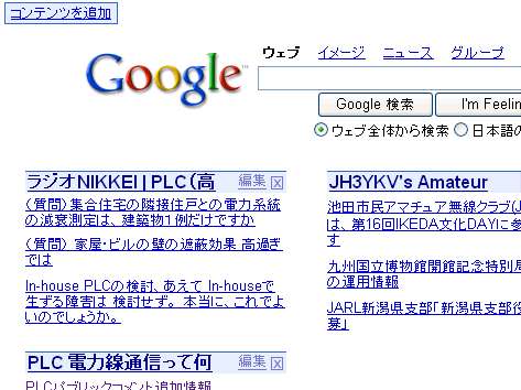 googleパーソナライズド