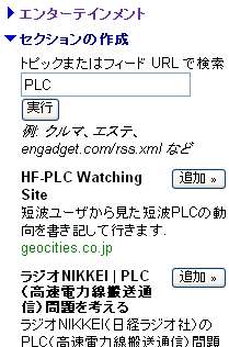googleパーソナライズドのRSS登録
