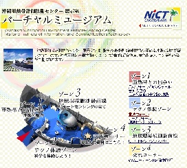 沖縄亜熱帯計測技術センター展示室