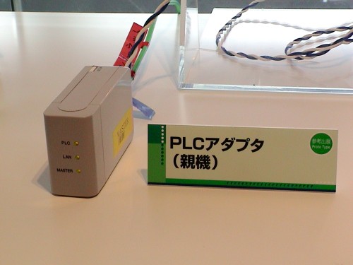 PLCモデム親機