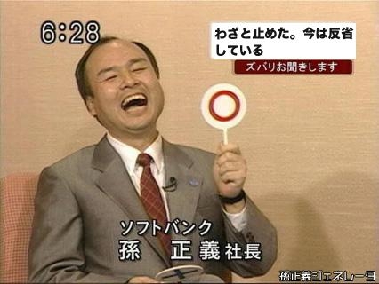 孫正義ジェネレーター