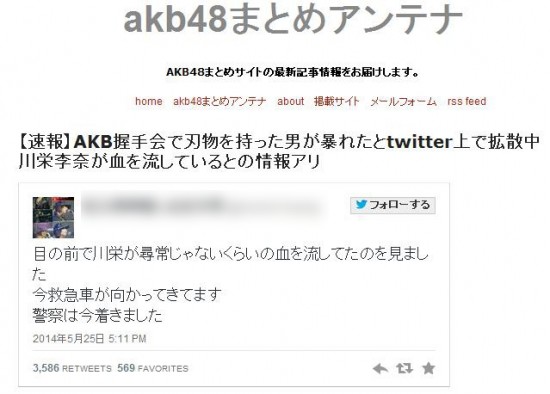 AKB握手会事件便乗スパム