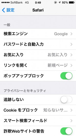 iOS7 Safari パスワード丸見え