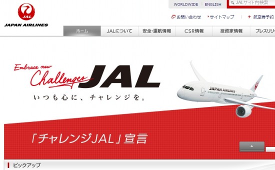 JAL　情報流出