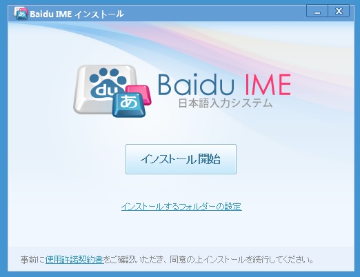 Baidu IME