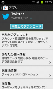 Androidアクセス許可