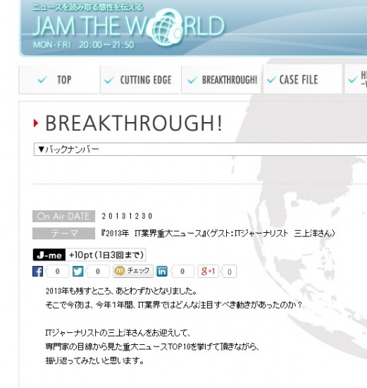 jam the world