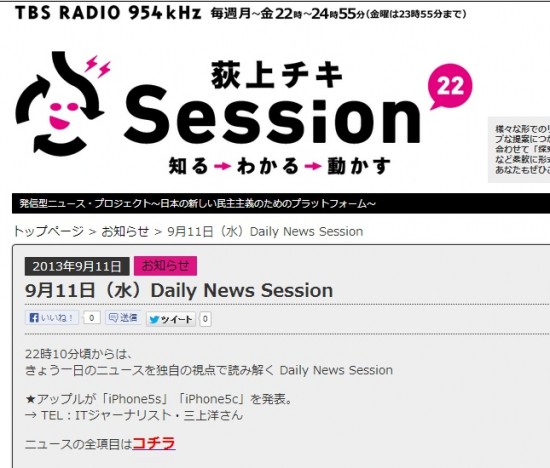 荻上チキのSession-22